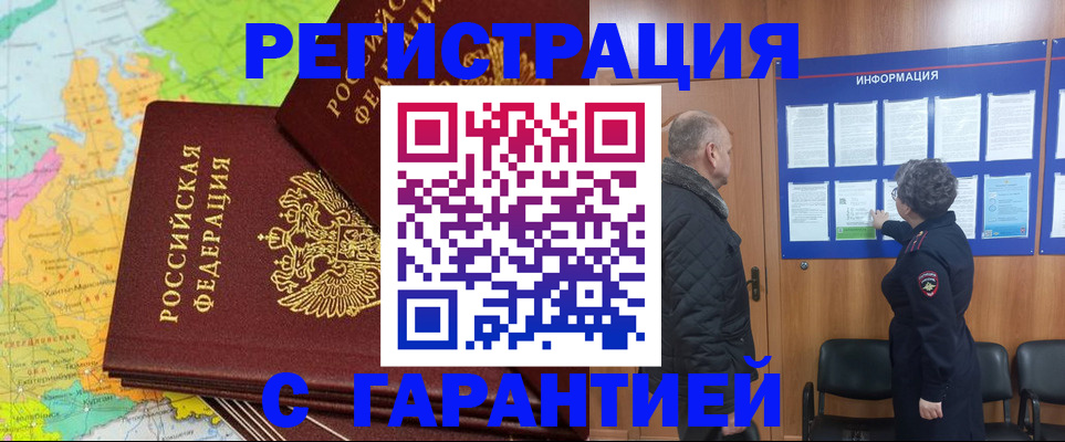 временная регистрация для всех в Пролетарске